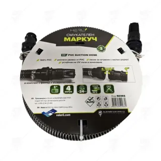 Смукателен маркуч с фитър и възвратен клапан Herly S 50393/ 4 м/ 1