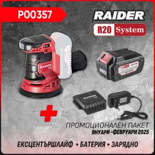 Промо пакет акумулаторен ексцентършлайф Raider R20 RDP-SRSA20 + Батерия 4Ah и зарядно