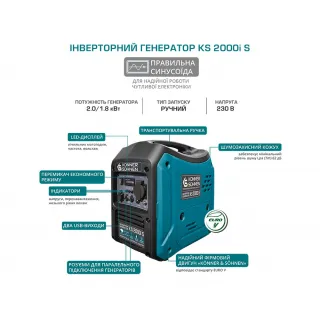 Инверторен генератор KOENNER-SOEHNEN KS 2000i S/ 2kW