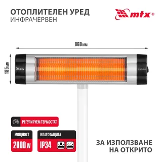 Инфрачервен кварцов нагревател MTX IQH-2000/ 2kW