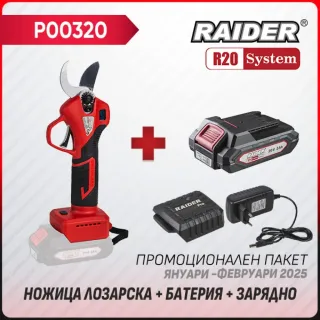 Промо пакет акумулаторна лозарска ножица Raider R20 RDP-TPSH20 + Батерия 2Ah и зарядно