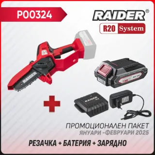 Промо пакет акумулаторна кастрачка Raider R20 RDP-KCCS20 + Батерия 2Ah и зарядно