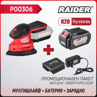 Промо пакет акумулаторен виброшлайф Raider R20 RDP-YMSA20 + Батерия 4Ah и зарядно