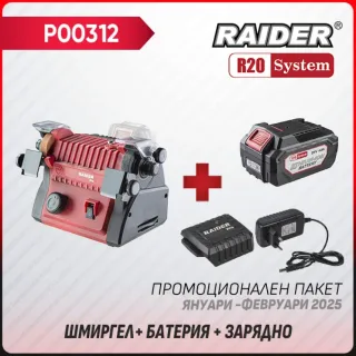 Промо пакет акумулаторен шмиргел Raider R20 RDP-SCBG20 + батерия 4Ah и зарядно