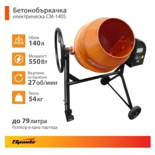 Бетонобъркачка SPARTA CM-140S/ 550W