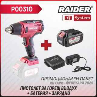 Промо пакет акумулаторен пистолет за горещ въздух Raider R20 RDP-SHG20 + батерия 4Ah и зарядно