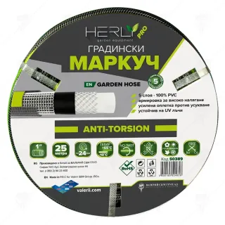 Градински маркуч Herly PRO 50389/ 25 м/ 1