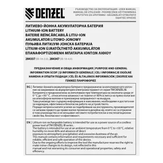 Акумулаторна батерия Denzel IB-18-4.0/ 4.0 Ah