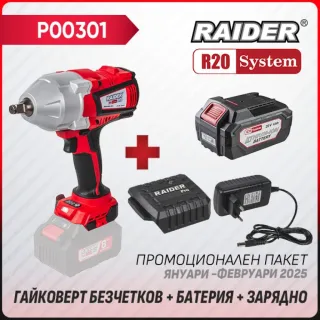 Промо пакет акумулаторен ударен гайковерт Raider R20 RDP-BCIW20 + Батерия 4Ah и зарядно