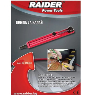 Помпа за калай RAIDER 076405