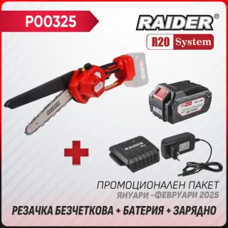 Промо пакет акумулаторна кастрачка Raider R20 RDP-TBCHS20 + Батерия 4Ah и зарядно