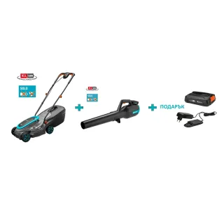 ПРОМО ПАКЕТ! Акумулаторна косачка PowerMax32 + Акумулаторна въздуходувка 18V-P4A + подарък зарядно и батерия GARDENA