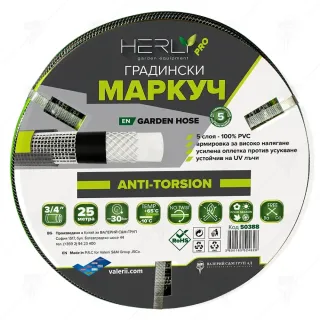 Градински маркуч Herly PRO 50388/ 25 м/ 3/4