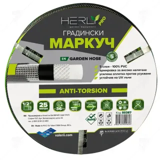 Градински маркуч Herly PRO 50387/ 25 м/ 1/2
