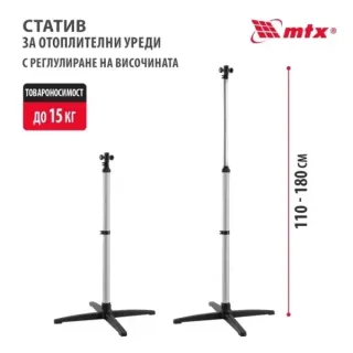 Инфрачервен кварцов нагревател MTX IQH-2000 + статив IQH/ 2kW