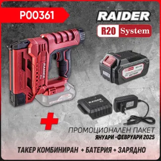 Промо пакет акумулаторен такер Raider R20 RDP-SST20 + Батерия 4Ah и зарядно