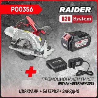 Промо пакет акумулаторен циркуляр Raider R20 RDP-SCS20 + Батерия 4Ah и зарядно