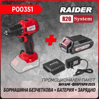 Промо пакет акумулаторен винтоверт Raider R20 RDP-BCD20 + Батерия 2Ah и зарядно