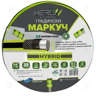 Градински хибриден маркуч Herly PRO 50391/ 3/4