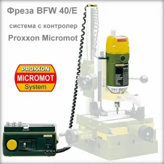 Фреза PROXXON BFW 40/Е