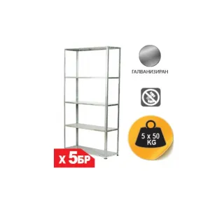 Комплект метален стелаж с 5 рафта SANDK 54526-5/ 250кг - 5бр.