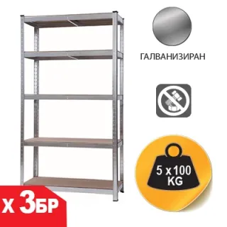 Комплект метален стелаж с 5 рафта SANDK 954533-3/ 500кг - 3бр.