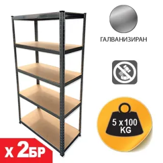 Комплект метален стелаж с 5 рафта SANDK 9545534-2/ 500кг - 2бр.