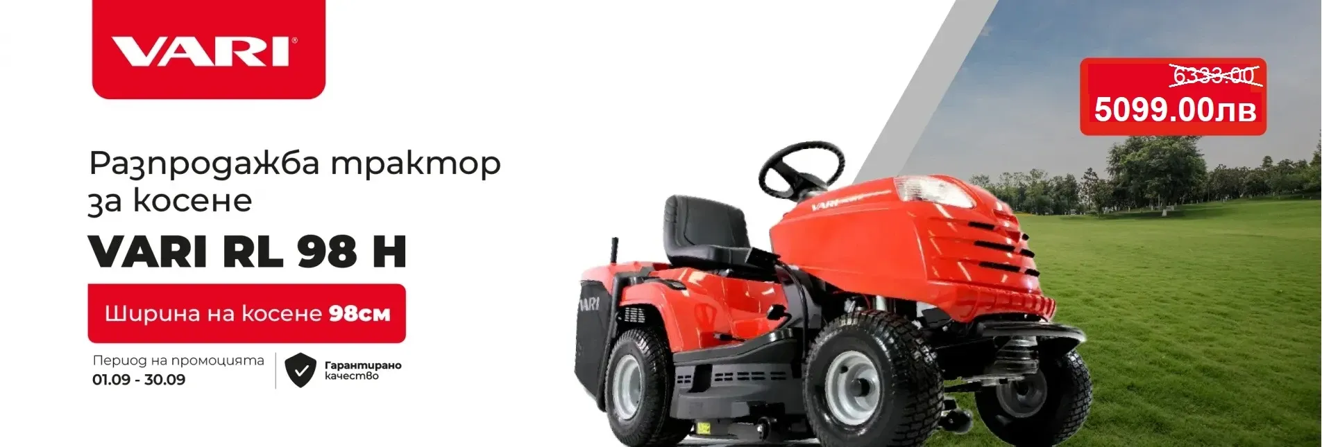 ТРАКТОР ЗА КОСЕНЕ VARI RL 98 H