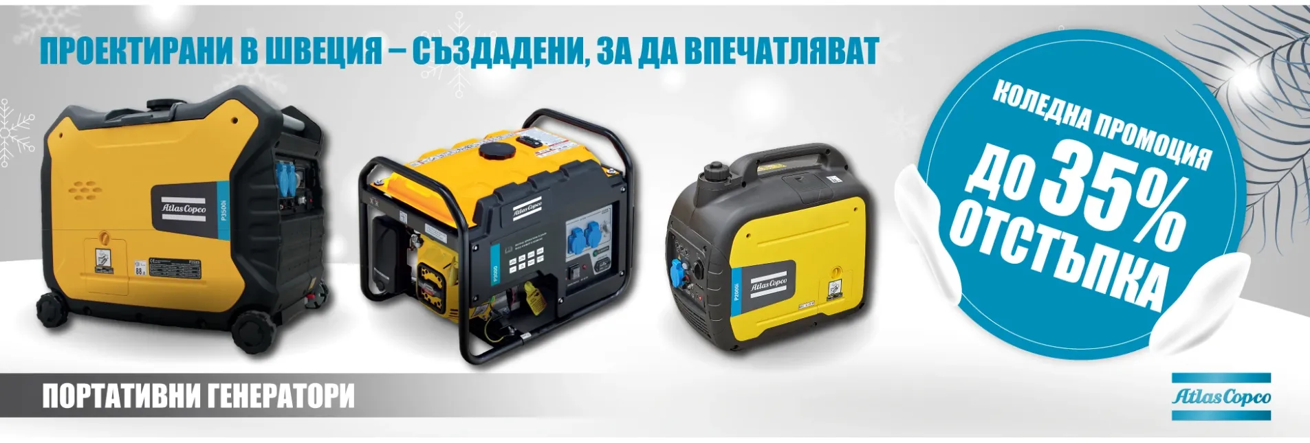 Генератори Atlas Copco